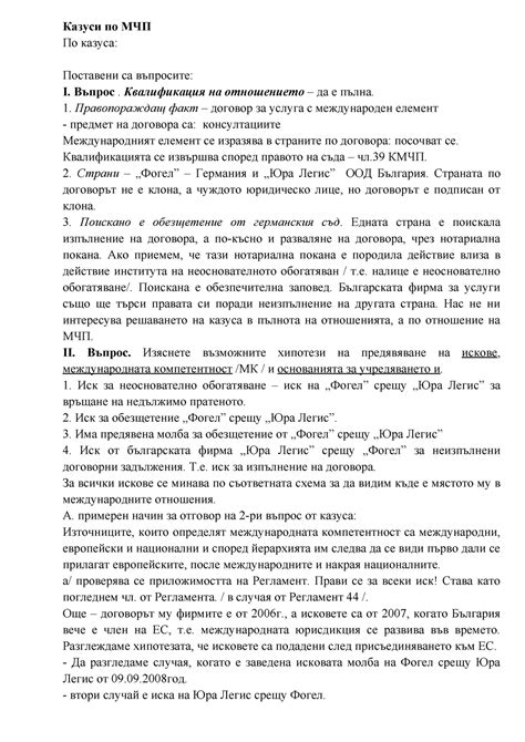 Алгоритъм за казуси мчп Казуси по МЧП По казуса Поставени са