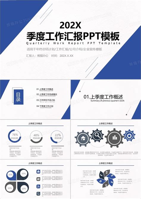 蓝色简约商务风季度工作汇报总结ppt 模板下载 工作总结 图客巴巴