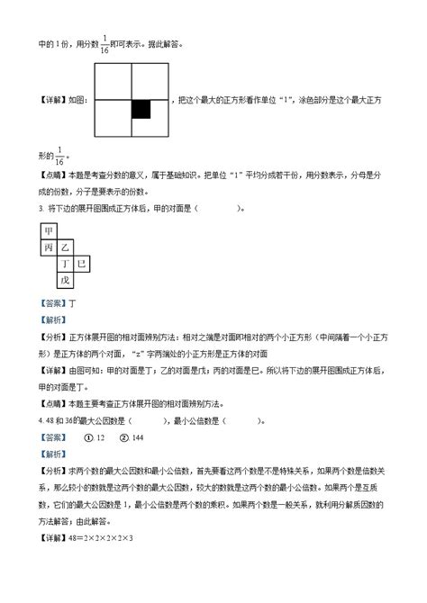 2022 2023学年湖南省长沙市雨花区人教版五年级下册期末测试数学试卷答案 教习网 试卷下载