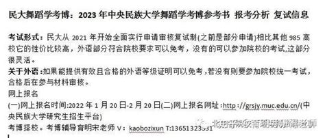 舞蹈学考博：2023年中央民族大学舞蹈学考博解析 考博参考书目 真题 报考分析 考博复试 知乎