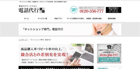 ネットショップの電話代行会社を徹底比較！料金や導入事例、選び方も紹介 集客・広告戦略メディア「キャククル」