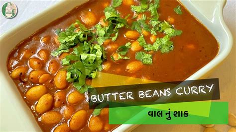 Butter Beans Curry Vaal Nu Shak No Onion No Garlic Vaal Ki Sabji Lima