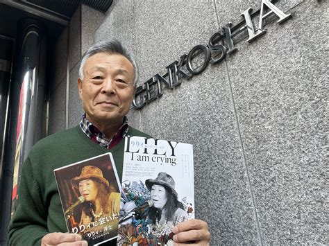 撮影監督・髙間賢治さんが監督したドキュメンタリー映画『りりィ 私は泣いています』 Video Salon Web 映像制作・動画編集の