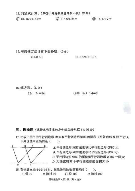 湖南省长沙市雨花区2022 2023学年第一学期期末质量调研卷五年级数学（pdf无答案） 21世纪教育网