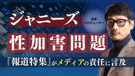 ジャニーズ性加害問題「メディアの風向き変わった」松尾潔が評価 無料のアプリでラジオを聴こう！ Radiko News ラジコニュース