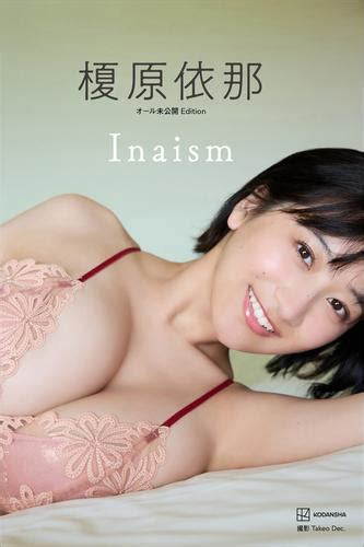 【デジタル限定】榎原依那1st写真集「inaism」オール未公開edition Takeodec． Auブックパス