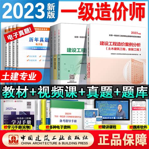 正版新版2023年一级造价师教材全套土建安装全国注册造价工程师考试书土木建筑工程建设技术与计量造价管理计价案例分析计划社wb 虎窝淘