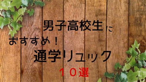 【最新版】高校入学のための準備品とかかった費用（公立高校）｜youblog