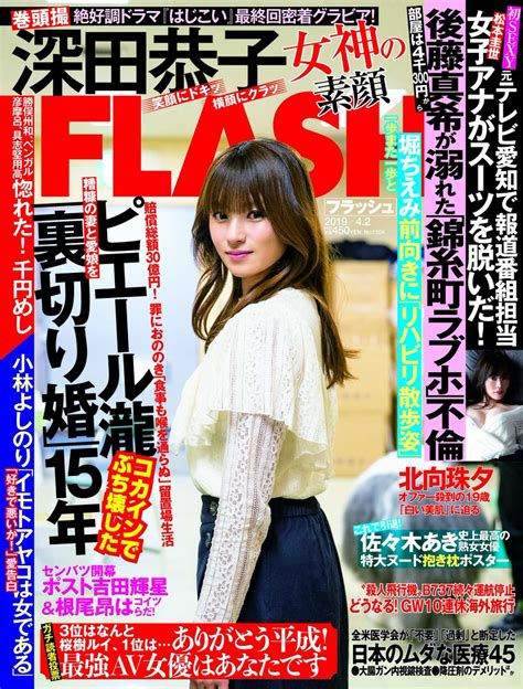 深田恭子の私服 雑誌「flash」の1508号の表紙で着用した衣装です。トップスは、肩にレースでできた大きなフリルがついている総レース白ブラウスです。タイトスカートでメリハリのある