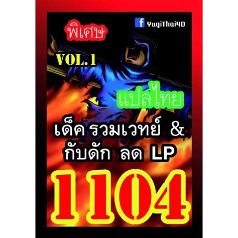 10เด็คแถมฟรี1เด็ค การ์ดยูกิ แปลไทย รวมเด็คอุปกรณ์ช่วยเหลือ กับดักต่อเนื่อง เวทมนตร์ฉับพลัน