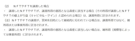 村上ゆういち魔税理士 On Twitter 国税庁の発表です Nftは譲渡所得になりえることが公表されました