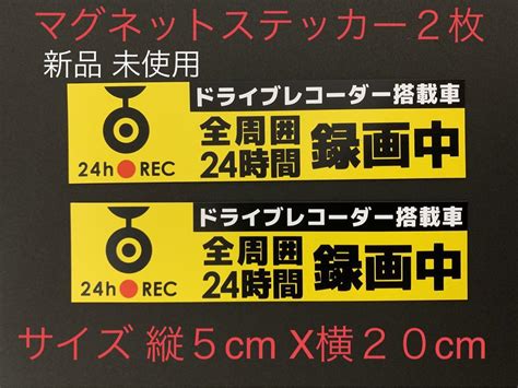 価格 交渉 送料無料 新品 未使用 マグネットタイプ （磁石）ドライブレコーダーステッカー2枚 Rcgcsubjp