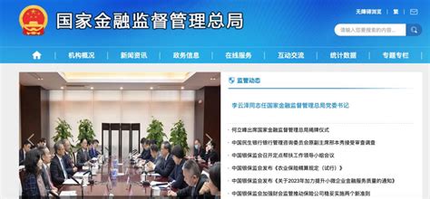 国家金融监督管理总局领导班子出炉，继承原银保监会“一正四副”格局 极目新闻