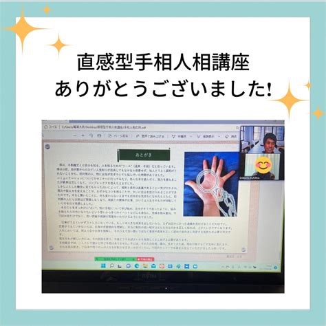 新たに直感型手相人相鑑定士が誕生しました 鹿児島の手相とレイキ｜見れる手相人相家を育てる手相人相講座開講