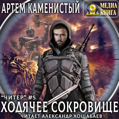 Студия «МедиаКнига» представляет аудиокнигу популярнейшего российского ...