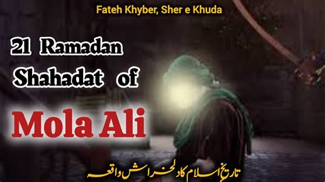 Hazrat Ali A S Ki Shahadat Ka Waqia 21 Ramzan Shahadat Mola Ali