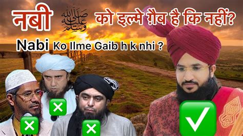 Nabi صلى الله تعالى علىه وسلم ko lime Gaib h k nhi salmanazharibayan