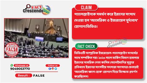 ইরানের সংসদ ভবনে ‘আমেরিকা ধ্বংস হোক স্লোগান দেওয়ার ভিডিওটি সম্প্রতি