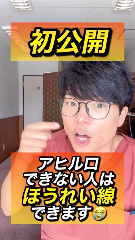 ゆう先生さんのインスタグラム動画 ゆう先生instagram 「【できないと老ける⚠️】アヒル口ができないとほうれい線ができてしまいます。マリオネットライン、顔のたるみもできるので注意