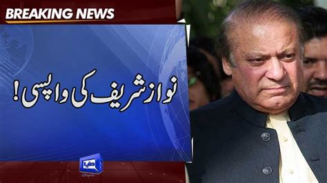 Dunya News Nawaz To Touch Down In Pakistan On Oct 21 Shehbaz