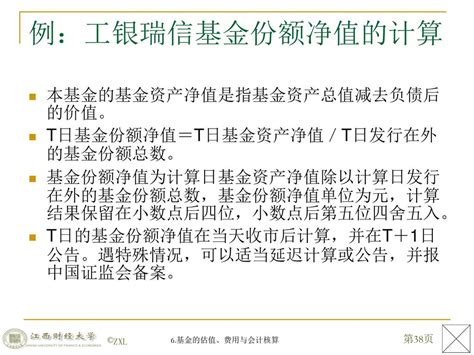 第7章 基金的估值、费用 与会计核算 71 基金的资产估值 72 基金的费用 73 基金会计核算 Ppt Download