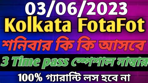 03 06 2023 KOLKATA FATAFAT TIPS TODAY KOLKATA FF TIPS TODAY Fatafat