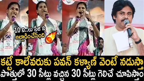 Janasena Leader Rayapati Aruna Powerfull Speech At Cheemakuthi Public