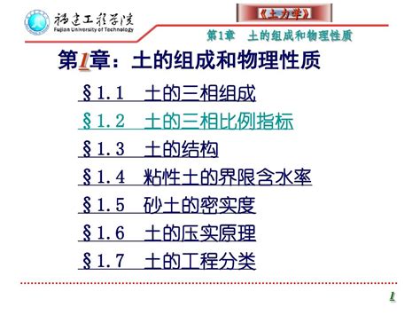 土力学1 土的物理性质及分类word文档免费下载亿佰文档网