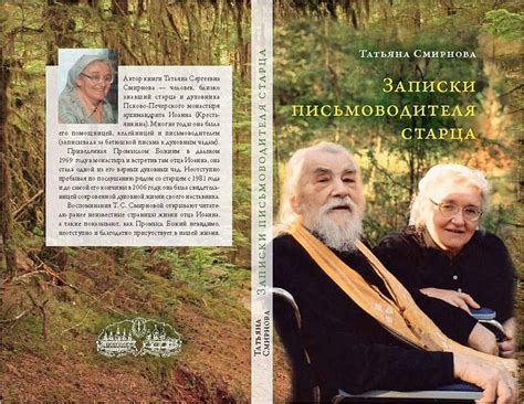 Записки письмоводителя старца / Православие.Ru