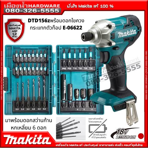 Makita Dtd156z สว่านไขควงไร้สาย สว่านไขควงอิมแพ็ค 18v รุ่น Dtd156