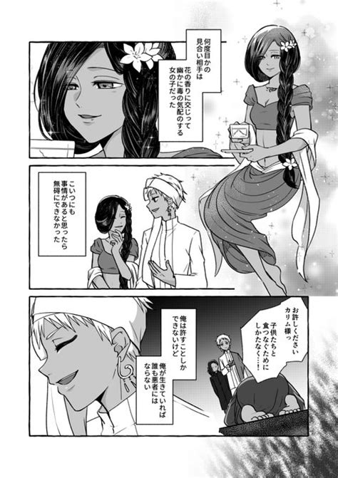 ☀×暗殺者 要素：カリ夢 ジャミ監 熱砂主従 ㊱ Nl モメント→ かから さんのマンガ ツイコミ 仮