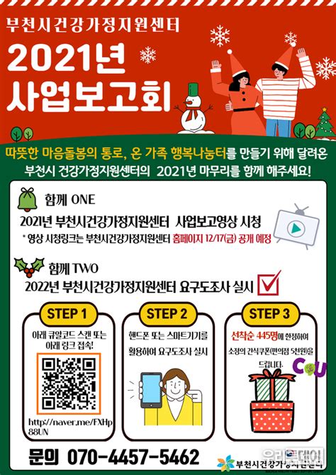 부천시건강가정지원센터 2021년 사업보고 및 지역주민 욕구조사 실시