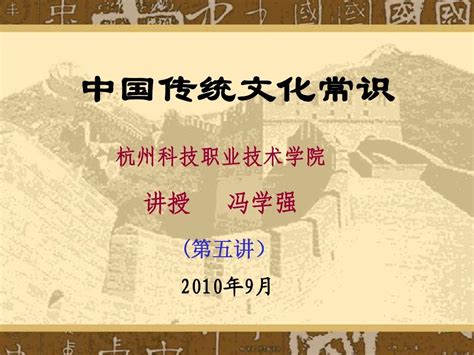 中国传统文化常识第五讲word文档在线阅读与下载无忧文档