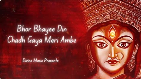 Bhor Bhayee Din Chadh Gaya Meri Ambe Devi Aarti By Divine Music Youtube