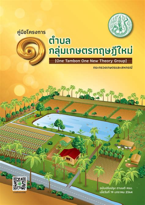 สำนักงานเกษตรและสหกรณ์ จังหวัดลำปาง