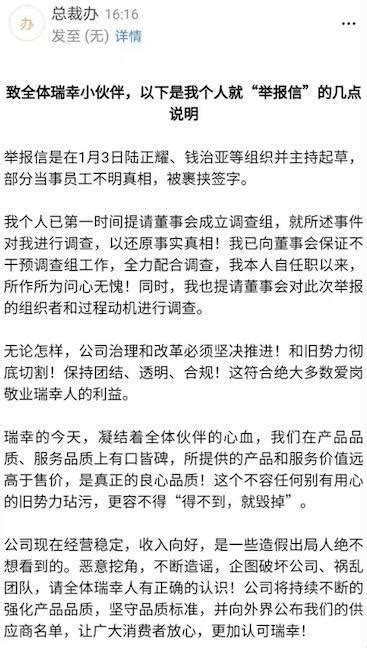 瑞幸董事长郭谨一回应被罢免：剑指陆正耀？ 新闻频道 和讯网