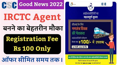 CSC Good News IRCTC Agent Registration 2022 IRCTC एजट बनन क