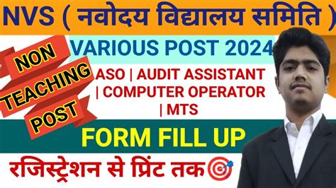 NVS NON TEACHING VARIOUS POST FORM FILL UP 2024 HOW TO FILL NVS NON