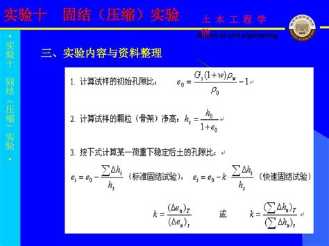 《土工测试技术》 实验 Ppt Download