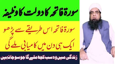 Surah Fatiha Ka Khas Wazifa For Any Hajat In 1 Day Powerful Wazifa