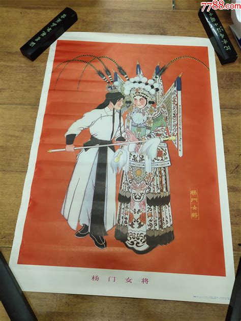 杨门女将（赵静东作） 价格250元 Au34301592 年画宣传画 加价 7788收藏收藏热线