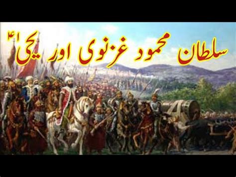 Sultan Mahmood Ghaznavi Aur Hazrat Khizar Alaihissalam Ka Waqia YouTube