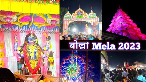 Bolla Kali Puja 2023 বলল কলপজ ২০২৩ Bolla Kali Puja Bolla