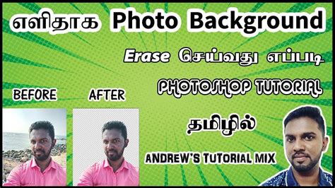 எளிதாக Photo Background Erase செய்வது எப்படி Easily Erase A Picture From Background In