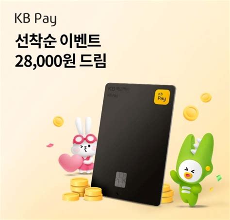 오케이ok캐시백 오퀴즈의 11월 15일 오전 10시 현재 Kb Pay 선착순 이벤트 머니백카드 관련 문제의 정답은