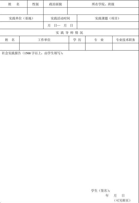 暑期社会实践考核表word文档在线阅读与下载免费文档