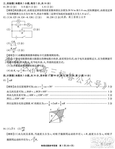 江淮十校2024届高三第一次联考物理试卷答案 答案圈