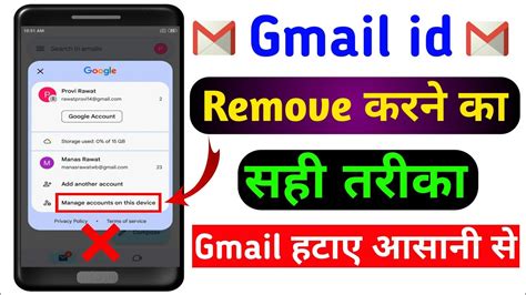 Gmail Remove Gmail Id Remove Kaise Kare How To Remove Gmail Account