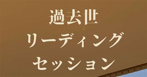 過去世ヒーリングセッション その他