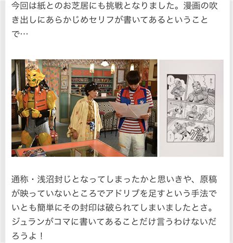 ぽん酢＠推しが生きている喜び On Twitter 吹き出しの台詞で浅沼封じを発動したら原稿が映ってない時にアドリブをねじ込むという高度な